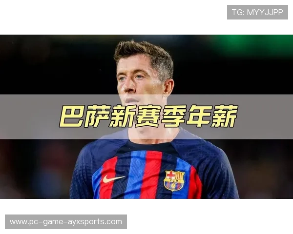 巴萨是否在误伤自家球星？薪资策略惹争议